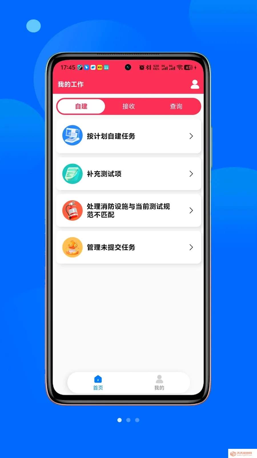 咸小招(消防巡查平台)v1.1.8 手机版截图0