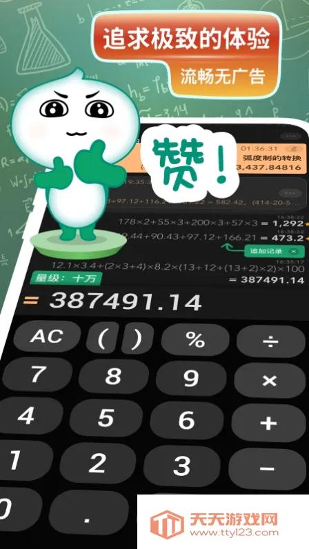 大白计算器2026官方最新版本v1.3.0 官方正版截图0