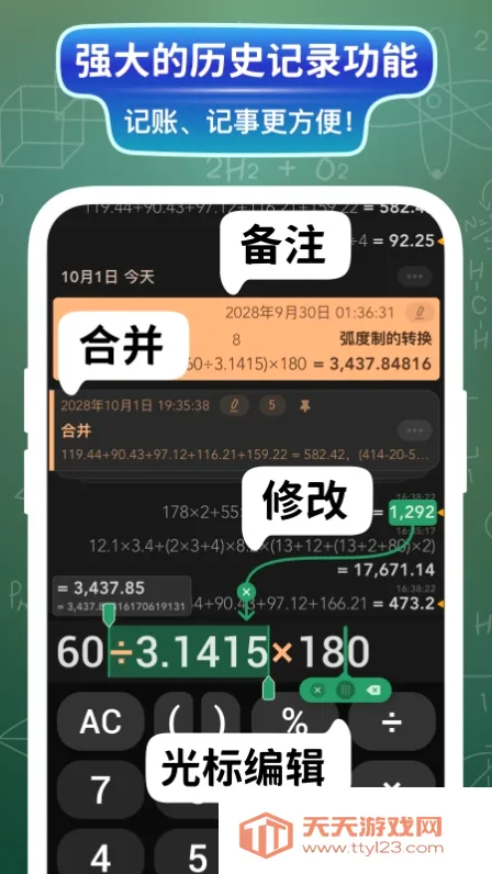 大白计算器2026官方最新版本v1.3.0 官方正版截图1