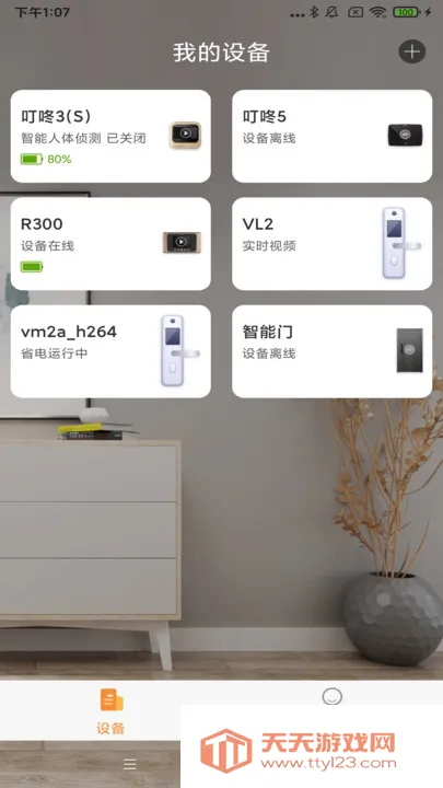 易看智能2026最新版本v2.10.26 官方正版截图0
