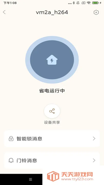 易看智能2026最新版本v2.10.26 官方正版截图1