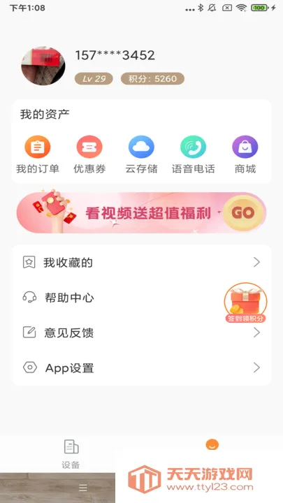 易看智能2026最新版本v2.10.26 官方正版截图4