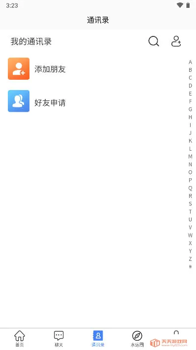 ˮ�˽���(������Ϣƽ̨)v1.0.0 �ֻ����ͼ4