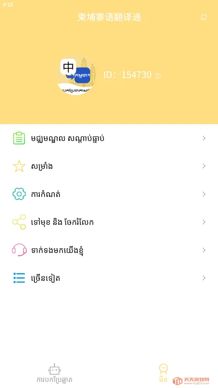 ����կ�﷭��ͨ(�����﷭�빤��)��ͼ2
