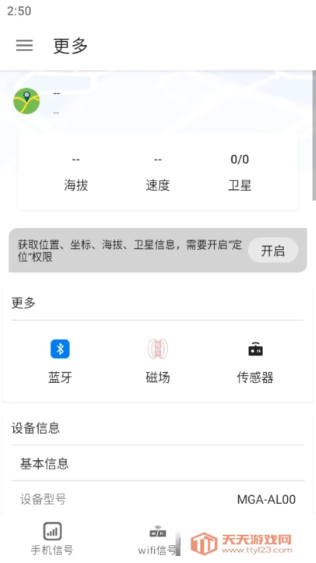 �źż����(�źż�⹤��)v1.20.06 ��׿���ͼ1