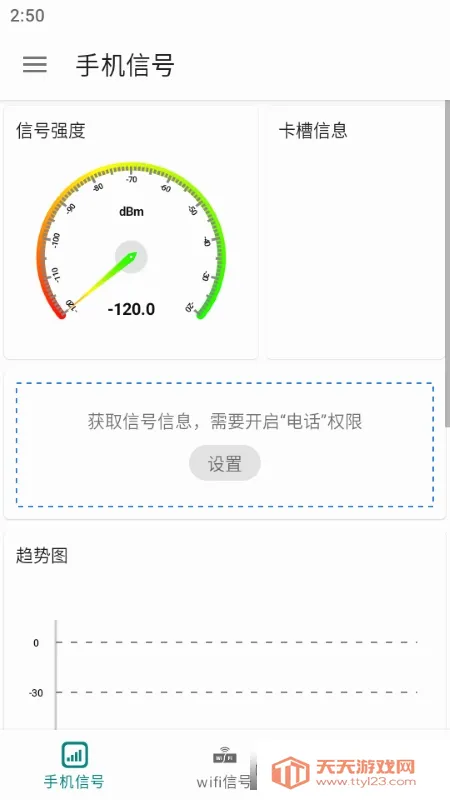 �źż����(�źż�⹤��)v1.20.06 ��׿���ͼ4