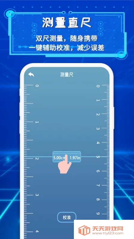 智能AR尺子(多功能测量工具)v250828.1 官方正版截图0