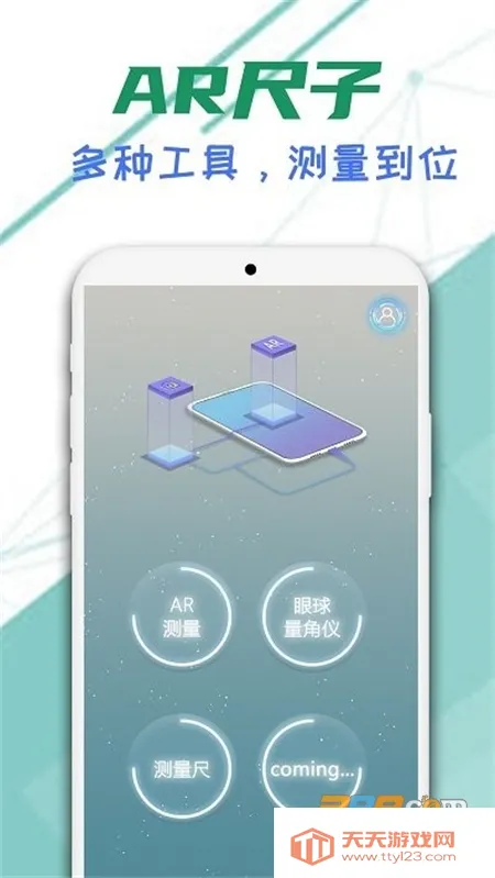 智能AR尺子(多功能测量工具)v250828.1 官方正版截图4