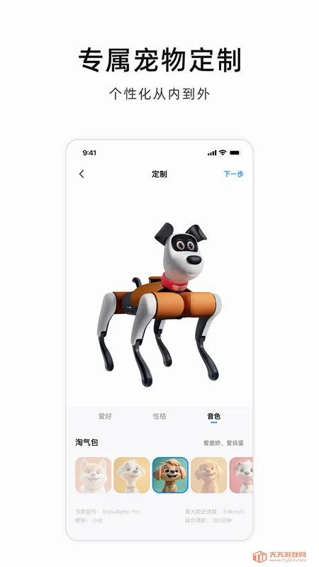 蔚蓝机器狗2026最新版本v2.1.11 免费版截图3