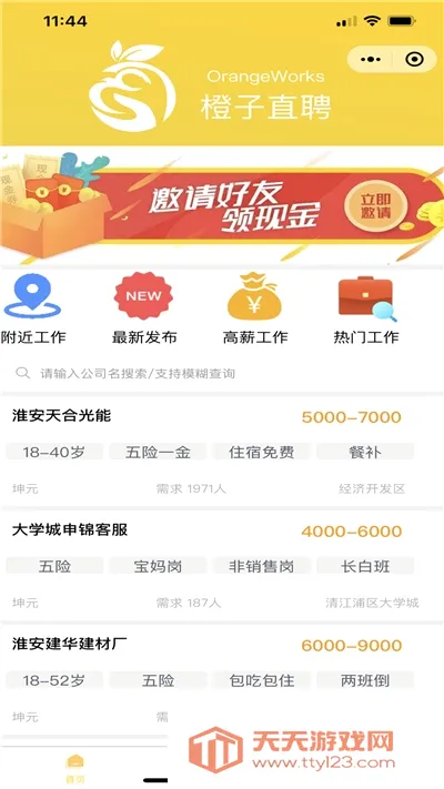 ����ֱƸ(��ְ��Ƹƽ̨)v1.4.8 ��Ѱ��ͼ2