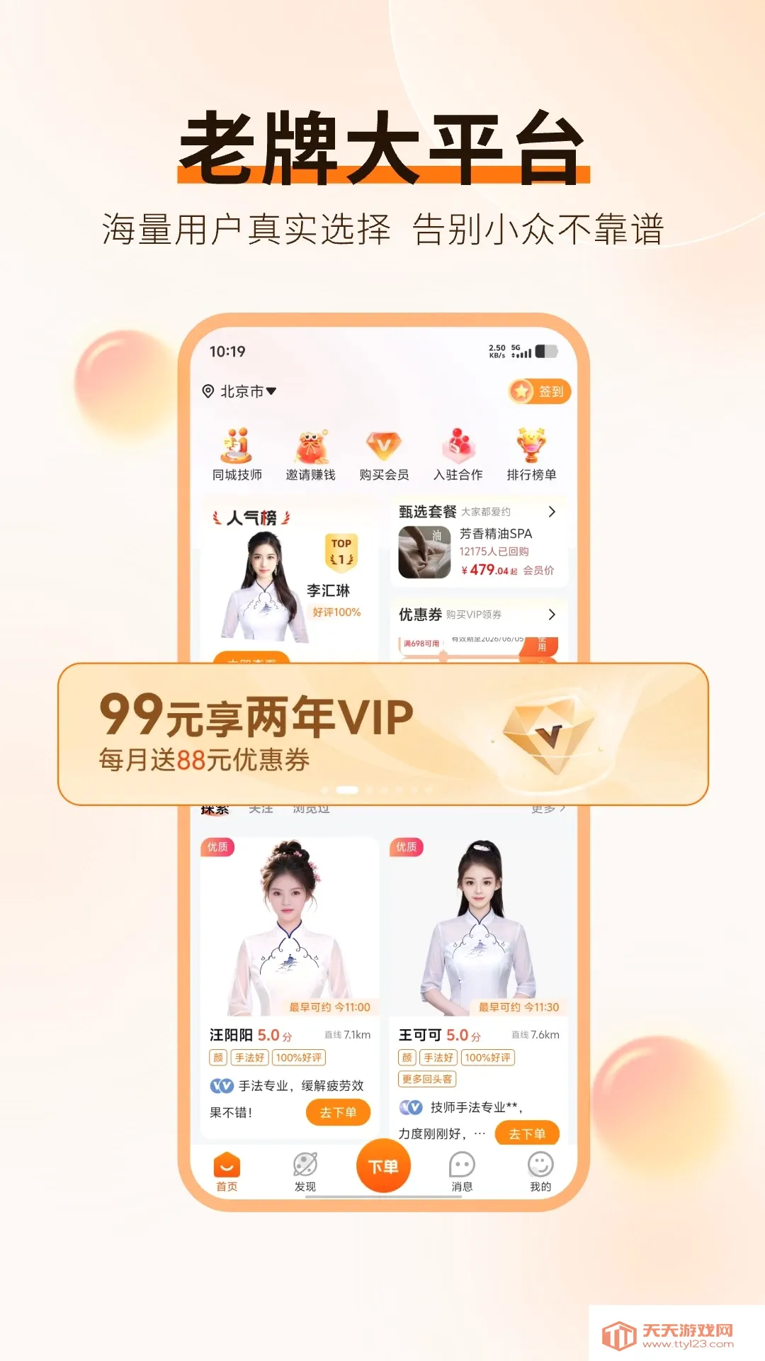 ��Ħ����(���Ű�Ħƽ̨)v1.4.1 ��Ѱ��ͼ4