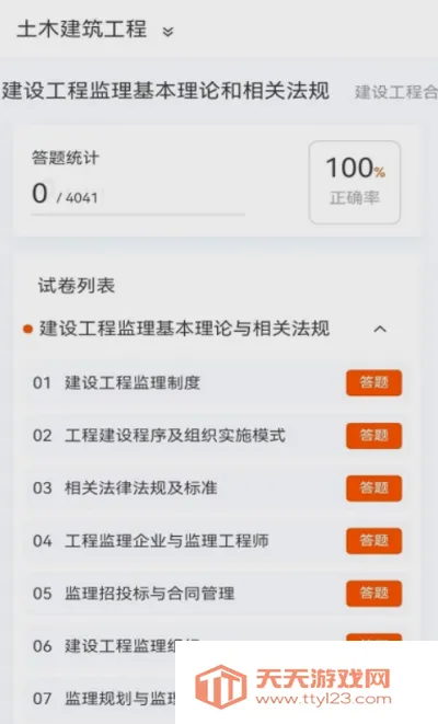 ��������ʦ�����(��������ˢ������)v1.7.0 �ֻ����ͼ1