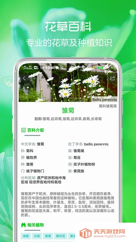 �����ռ�ֲ��ʶ��(ֲ��ʶ��Ӧ��)v1.3.0 ��Ѱ��ͼ0