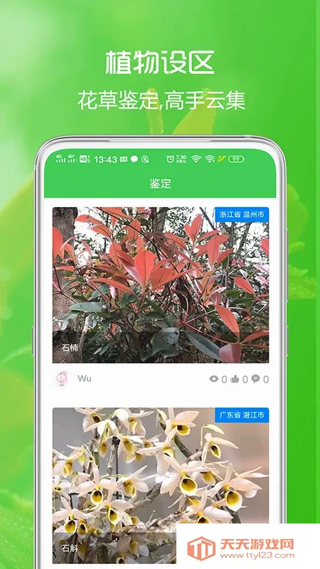 �����ռ�ֲ��ʶ��(ֲ��ʶ��Ӧ��)v1.3.0 ��Ѱ��ͼ2