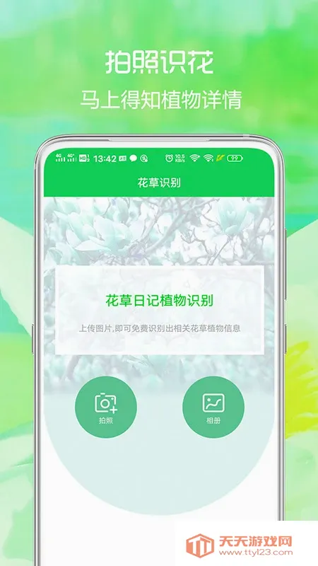 �����ռ�ֲ��ʶ��(ֲ��ʶ��Ӧ��)v1.3.0 ��Ѱ��ͼ3