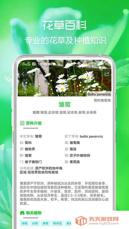 �����ռ�ֲ��ʶ��(ֲ��ʶ��Ӧ��)v1.3.0 ��Ѱ��ͼ4