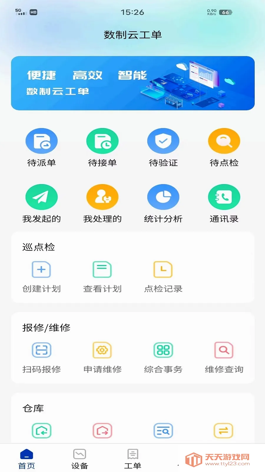 �����ƹ����豸����(��ҵ���ֻ�ƽ̨)v2.2.05 ��Ѱ��ͼ1