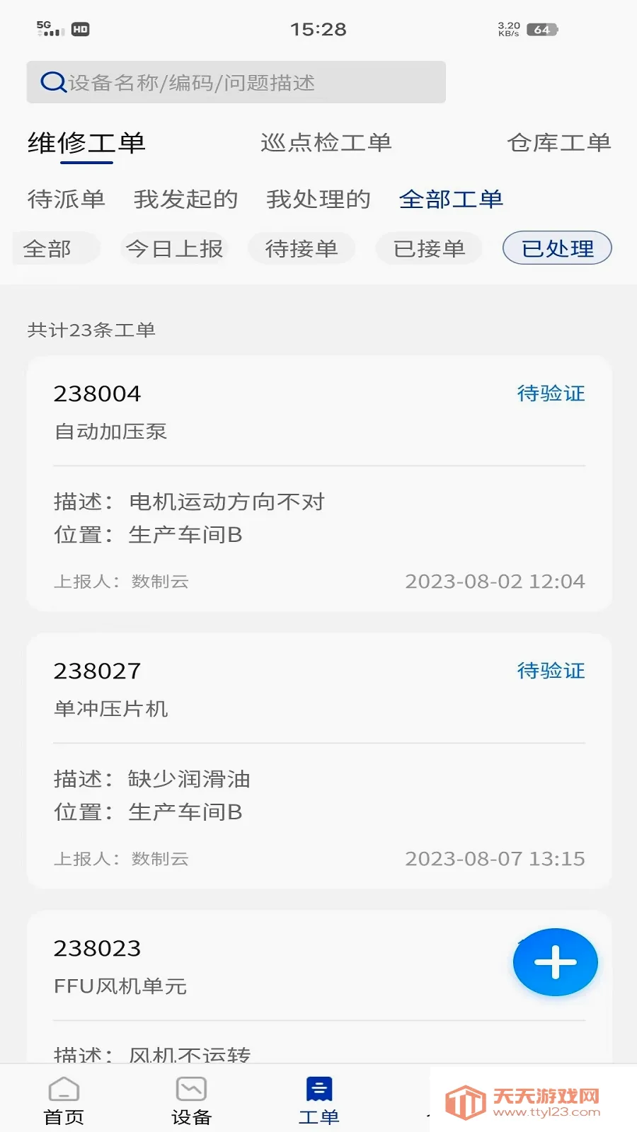 �����ƹ����豸����(��ҵ���ֻ�ƽ̨)v2.2.05 ��Ѱ��ͼ2