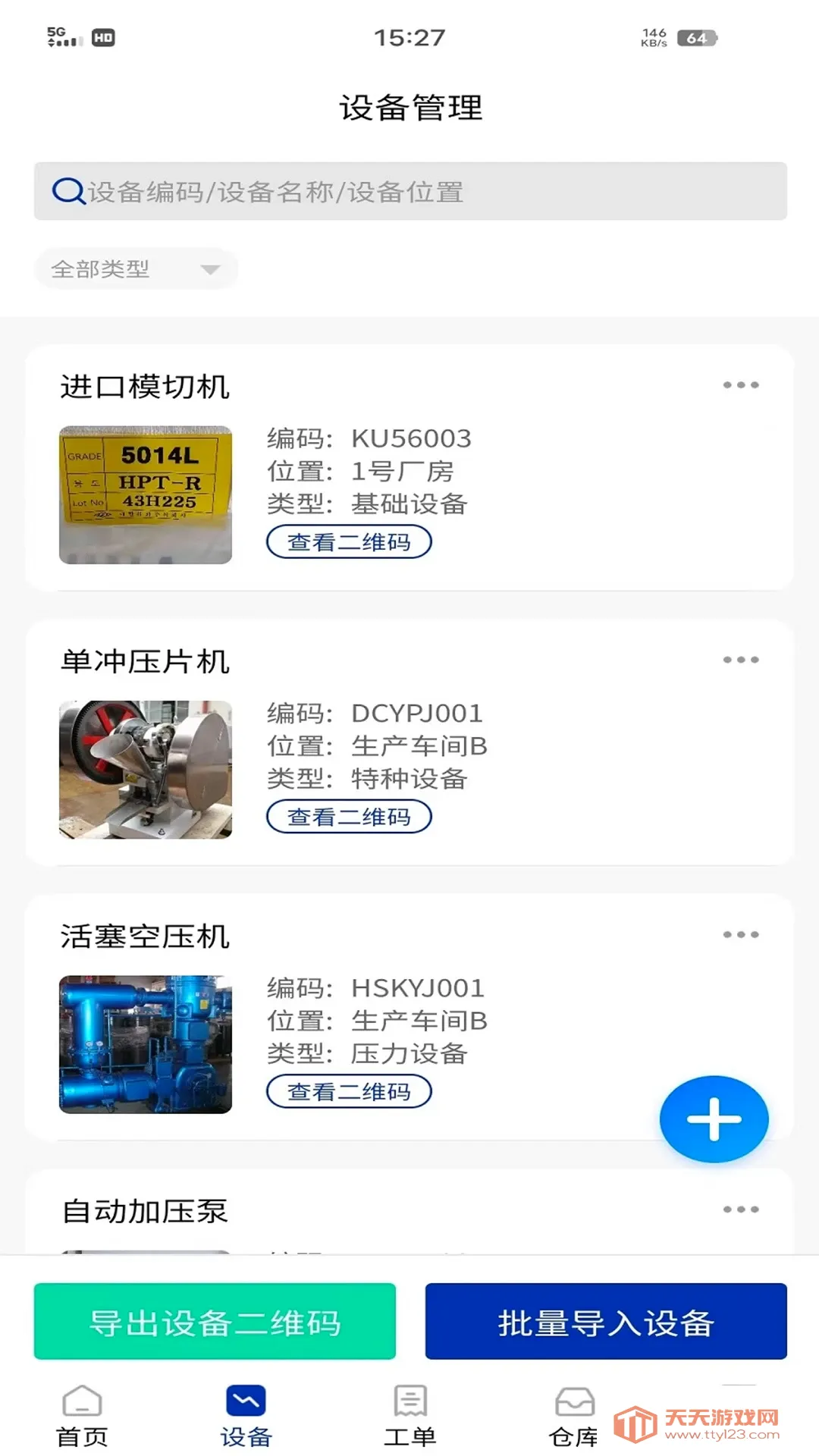 �����ƹ����豸����(��ҵ���ֻ�ƽ̨)v2.2.05 ��Ѱ��ͼ4