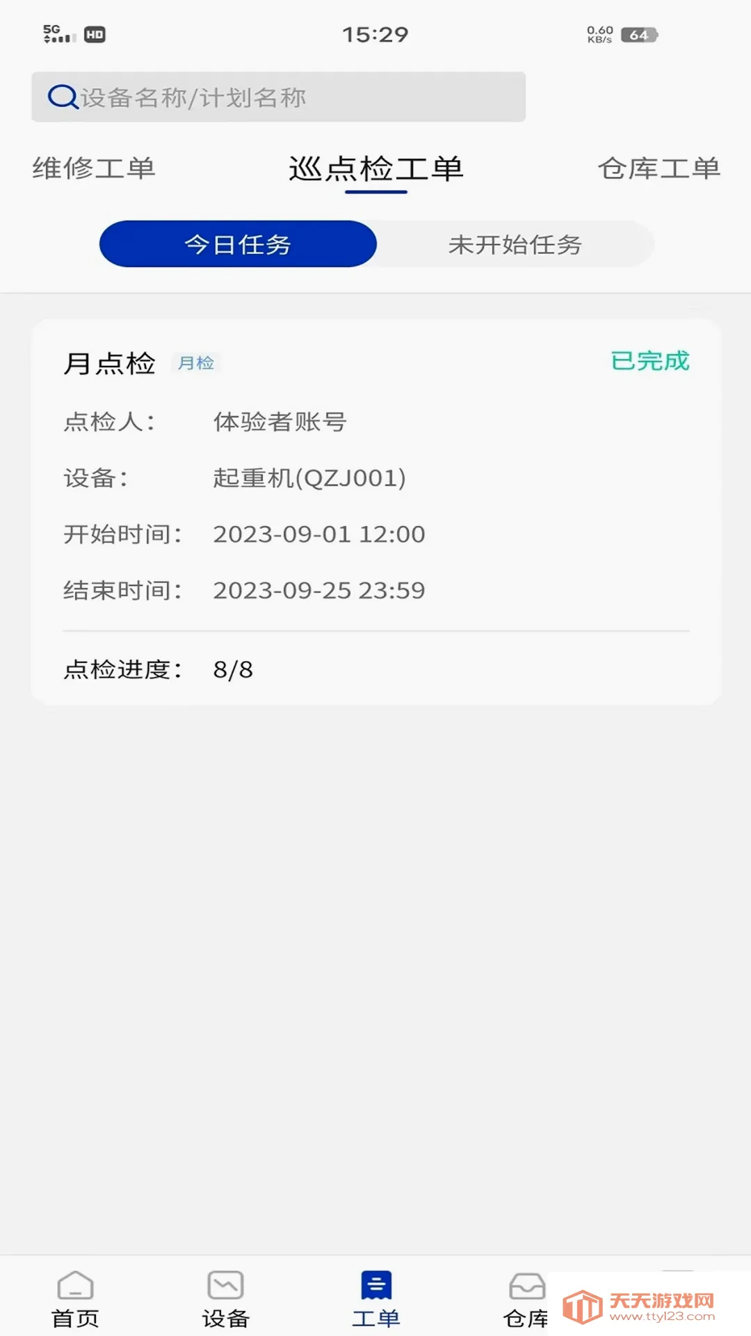 �����ƹ����豸����(��ҵ���ֻ�ƽ̨)v2.2.05 ��Ѱ��ͼ3
