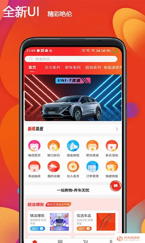 恒创领沃汽配商城(汽配促销平台)v4.1.9 官方正版截图1