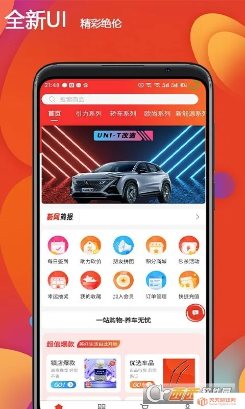 恒创领沃汽配商城(汽配促销平台)v4.1.9 官方正版截图0