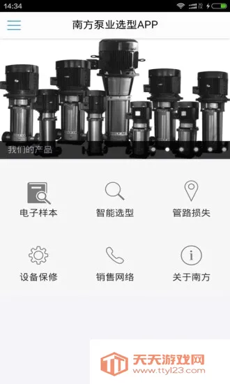 南方选型(选型工具软件)v4.26.516 安卓版截图1