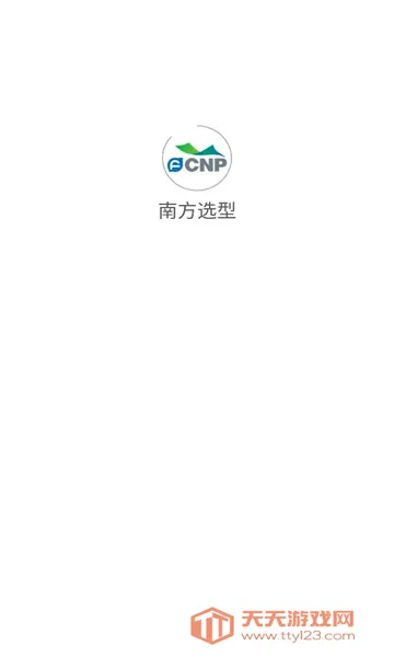 南方选型(选型工具软件)v4.26.516 安卓版截图4