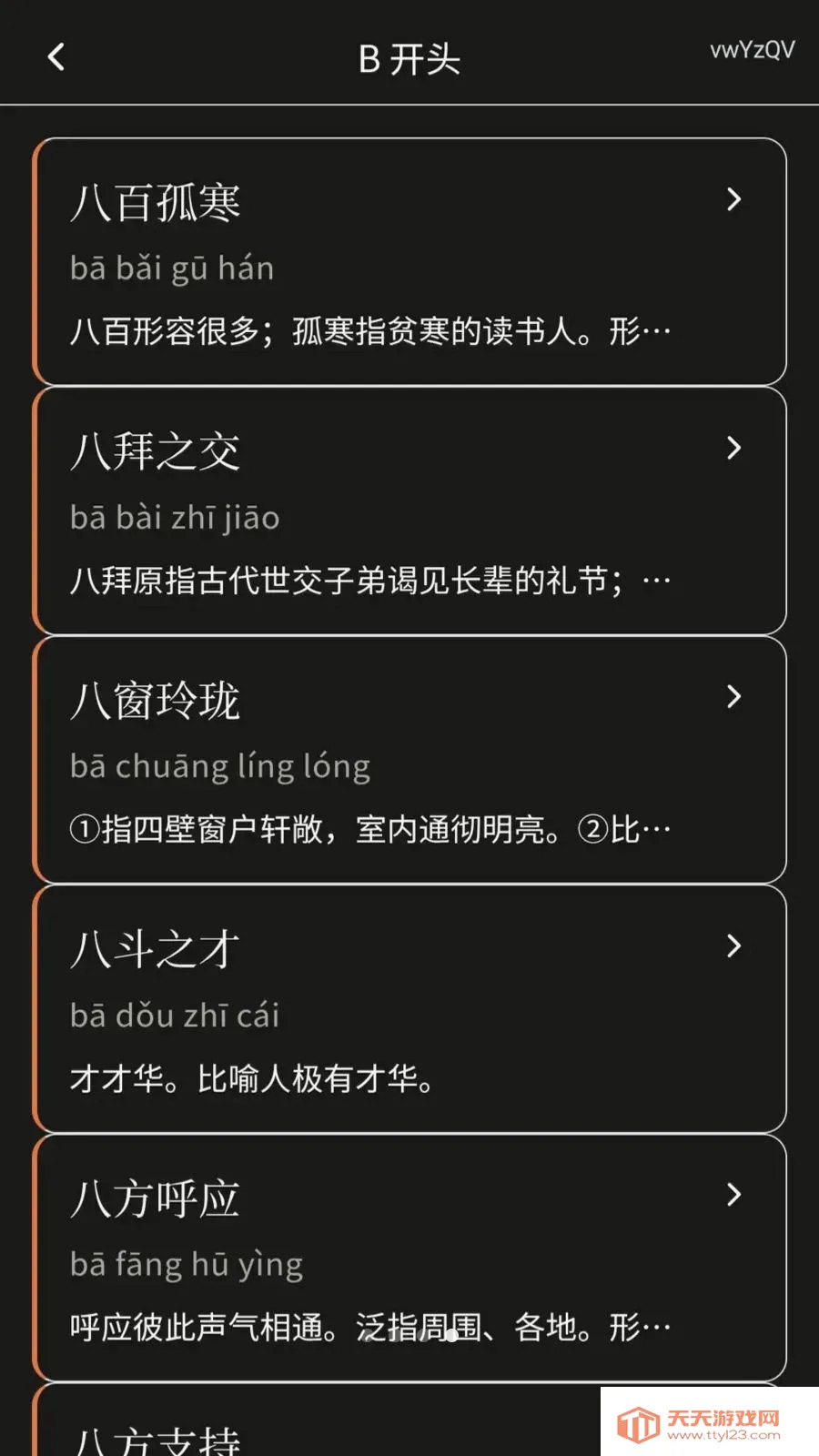 �������(����ѧϰ��Ϸ)v0.1.0.6 �ֻ����ͼ3