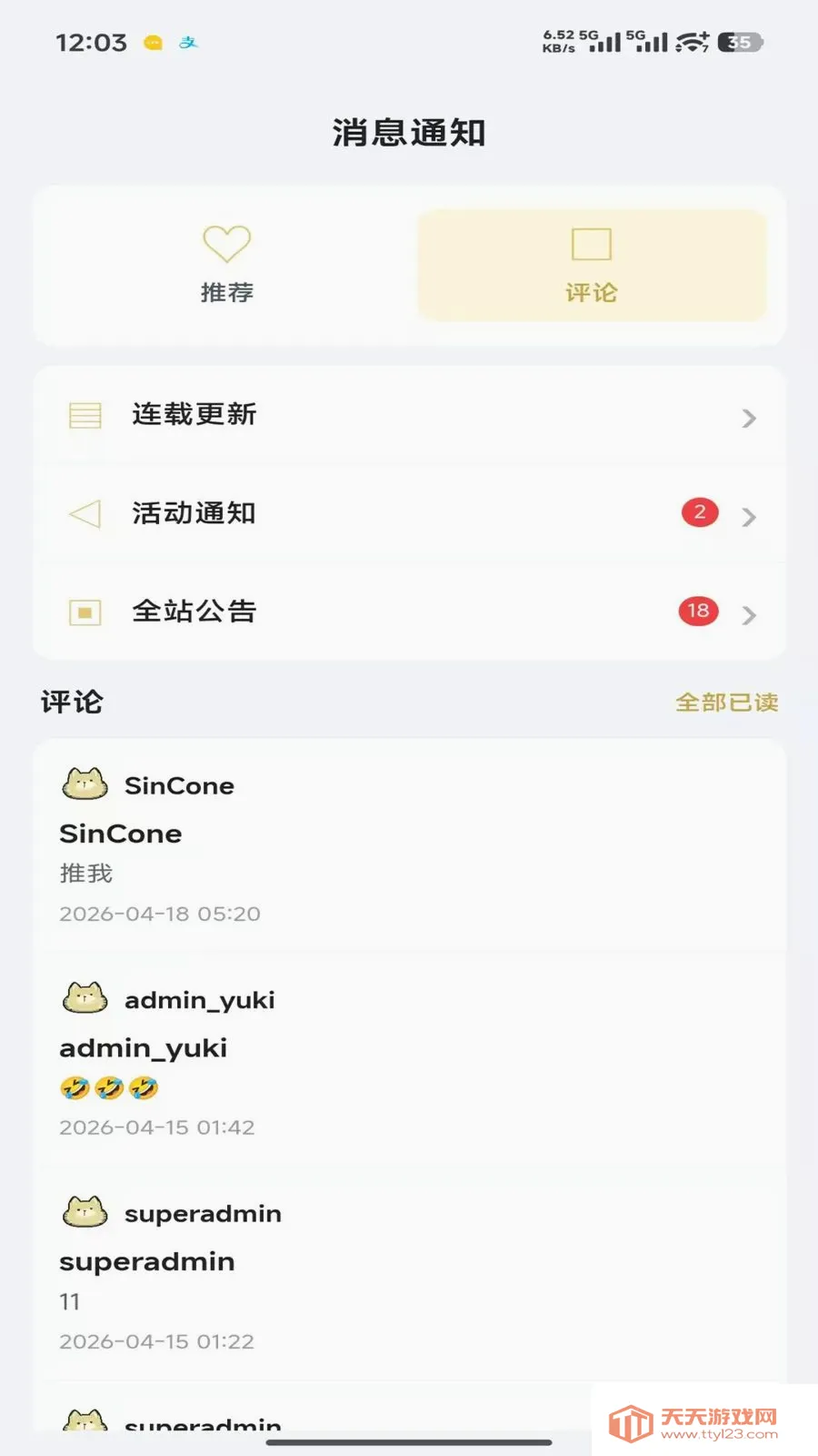 BE����Ԫ̽���������ֻ���v1.1.24 ��׿���ͼ2