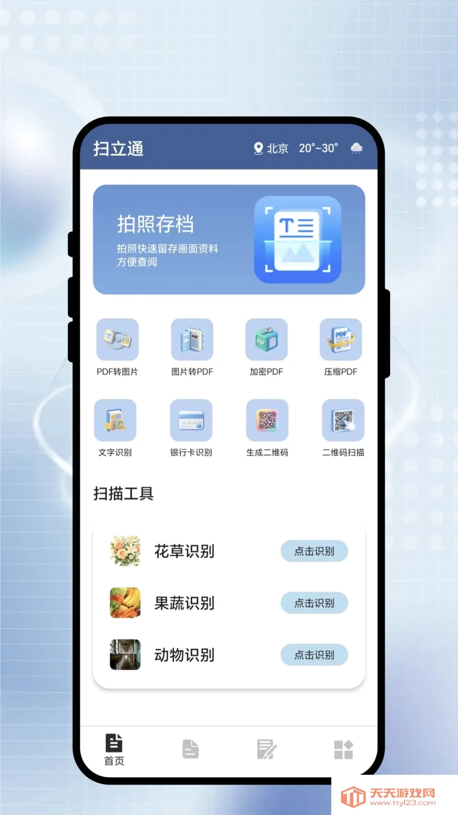 ɨ��ͨ(�ۺϰ칫�����)v1.0.1 ��׿���ͼ0