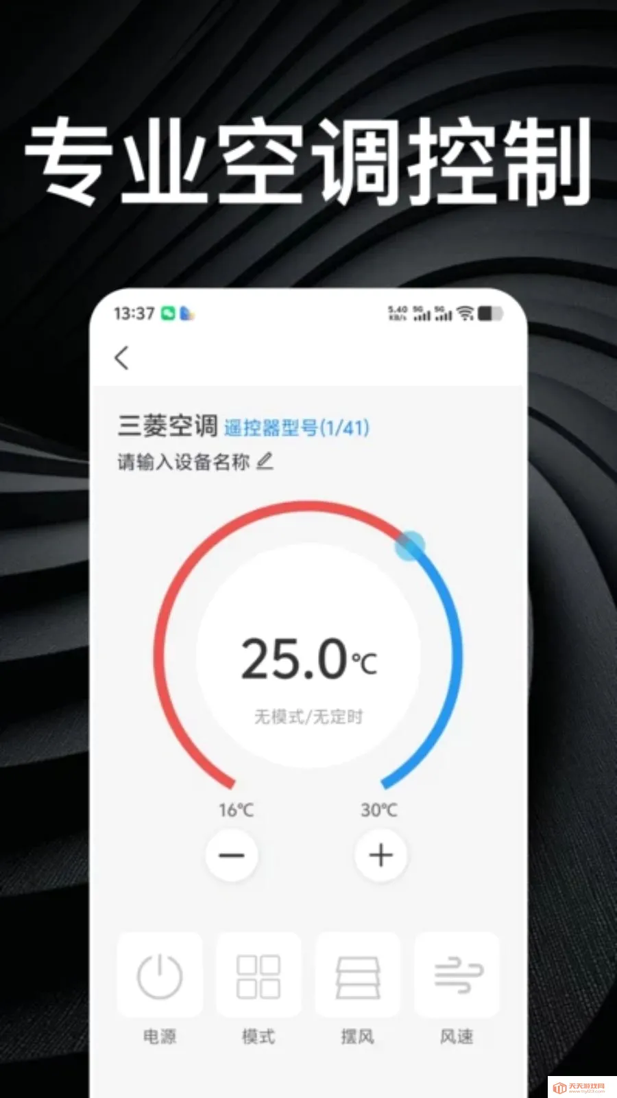 万能遥控增强版小管家(家电万能遥控器)v1.1.1 免费版截图0