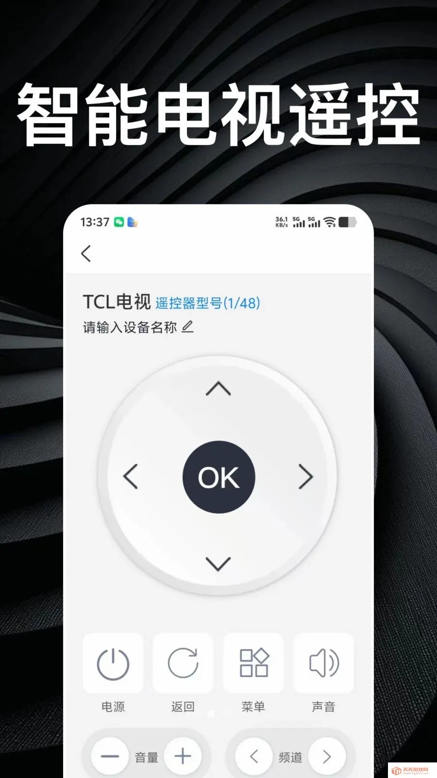 万能遥控增强版小管家(家电万能遥控器)v1.1.1 免费版截图1