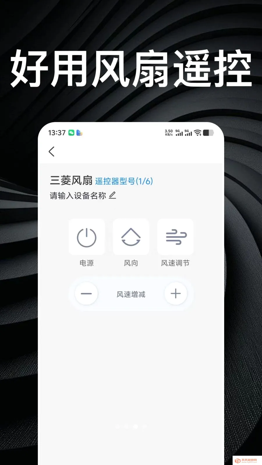 万能遥控增强版小管家(家电万能遥控器)v1.1.1 免费版截图2