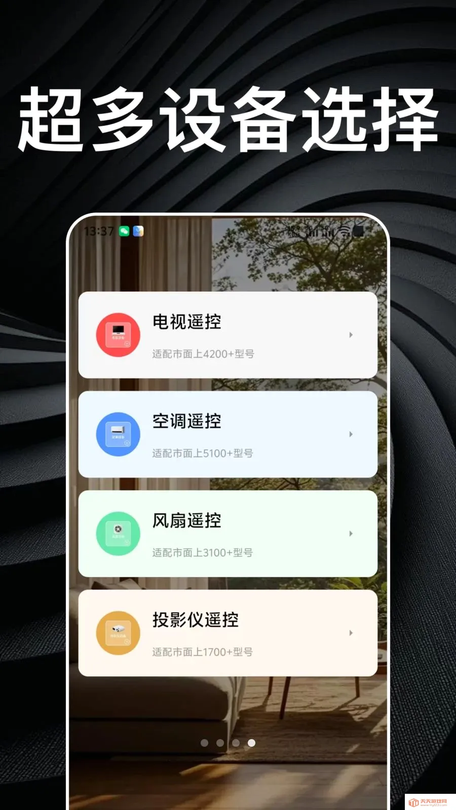 万能遥控增强版小管家(家电万能遥控器)v1.1.1 免费版截图3