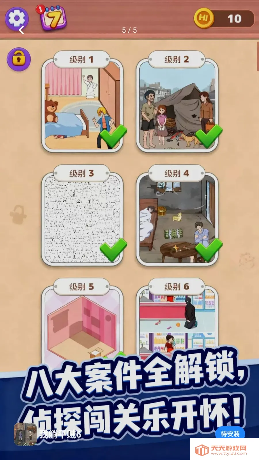 我躺平贼6(躺平休闲游戏)v1.1.2 官方正版截图4