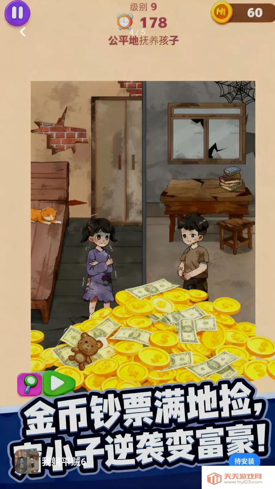 我躺平贼6(躺平休闲游戏)v1.1.2 官方正版截图3