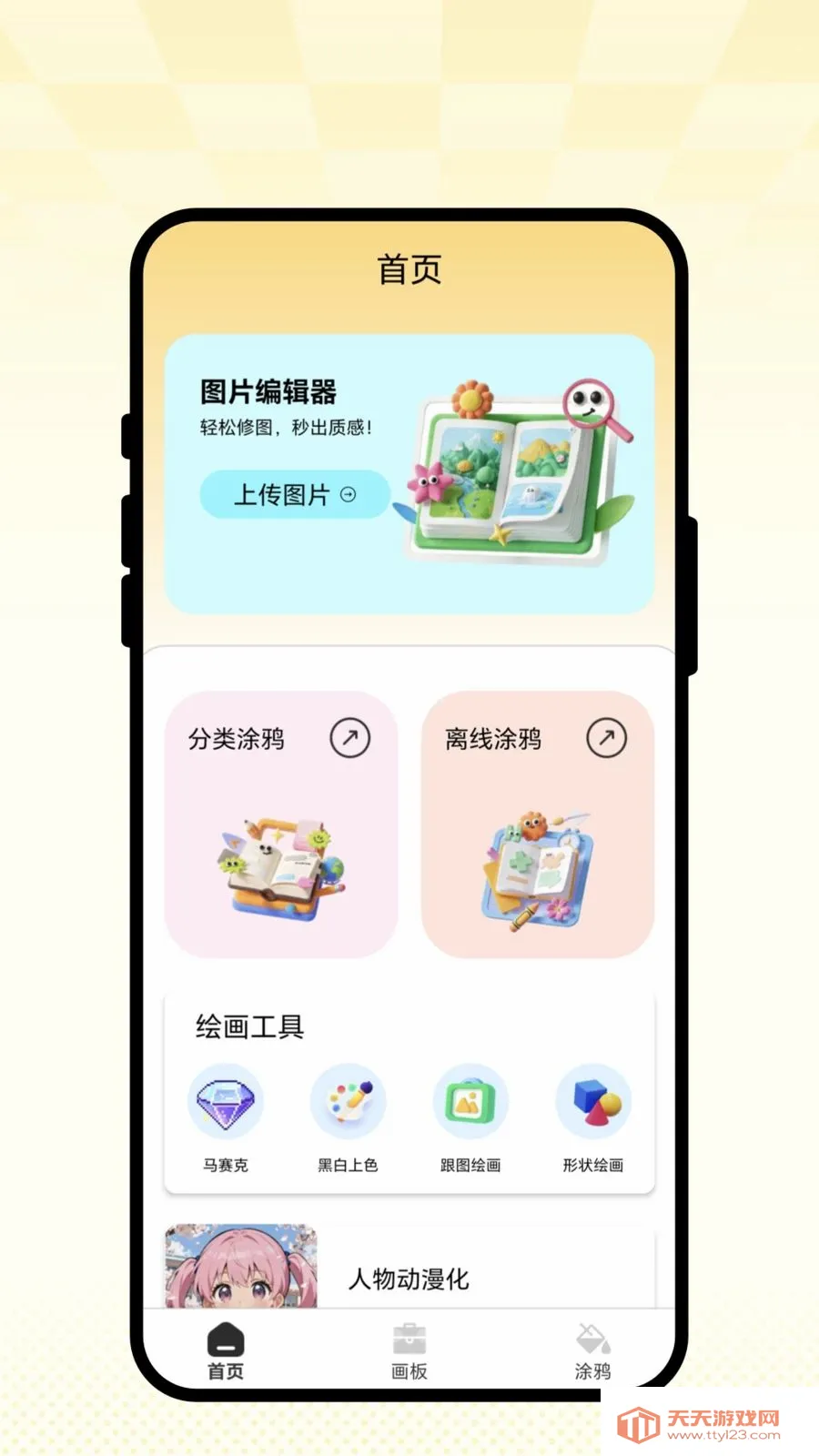 灵绘小园地安卓手机版v1.0.1 官方正版截图0