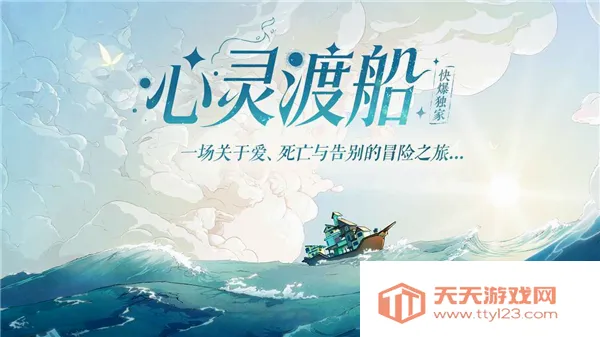 心灵渡船免费下载v1.0.10 免费版截图3