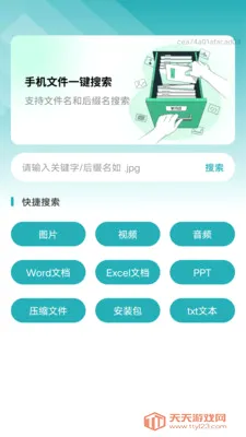 ���ð�װ������(�ֻ��洢����)v1.0.0 �ֻ����ͼ2