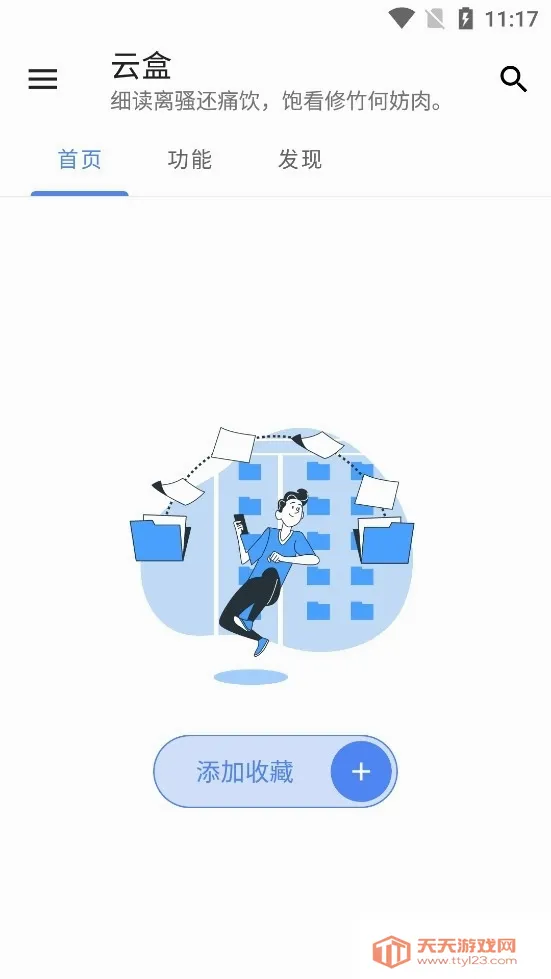 空白云盒免费版v1.2.0 安卓版截图0
