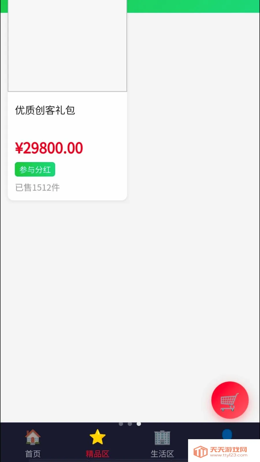 源荣国际2026最新版本v1.2 手机版截图2