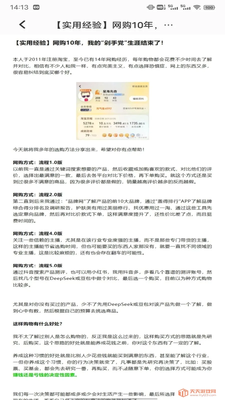 金芯商城助手(潮流生活平台)v1.0.3 免费版截图3