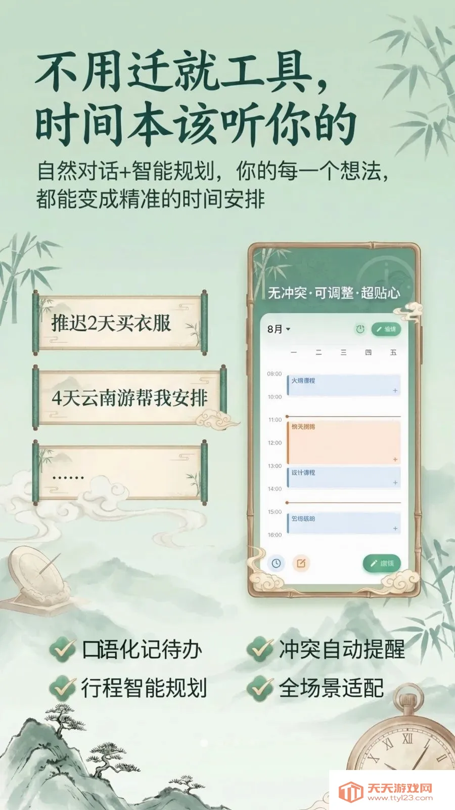时光笺2026官方最新版本截图0