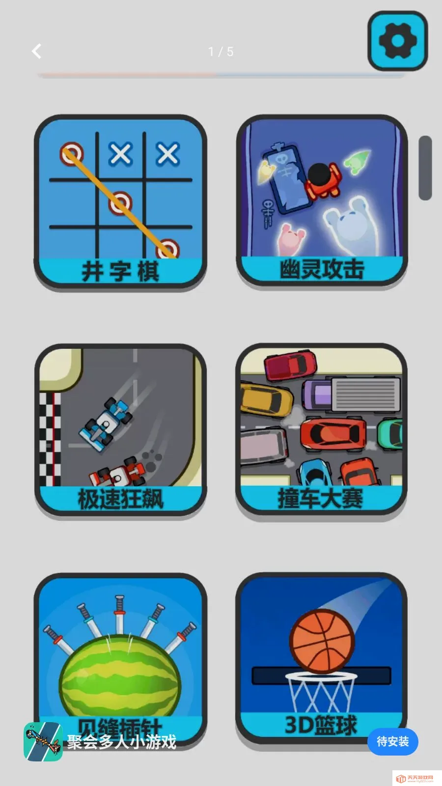 聚会多人小游戏(多人趣味小游戏)v1.0.1 官方正版截图0