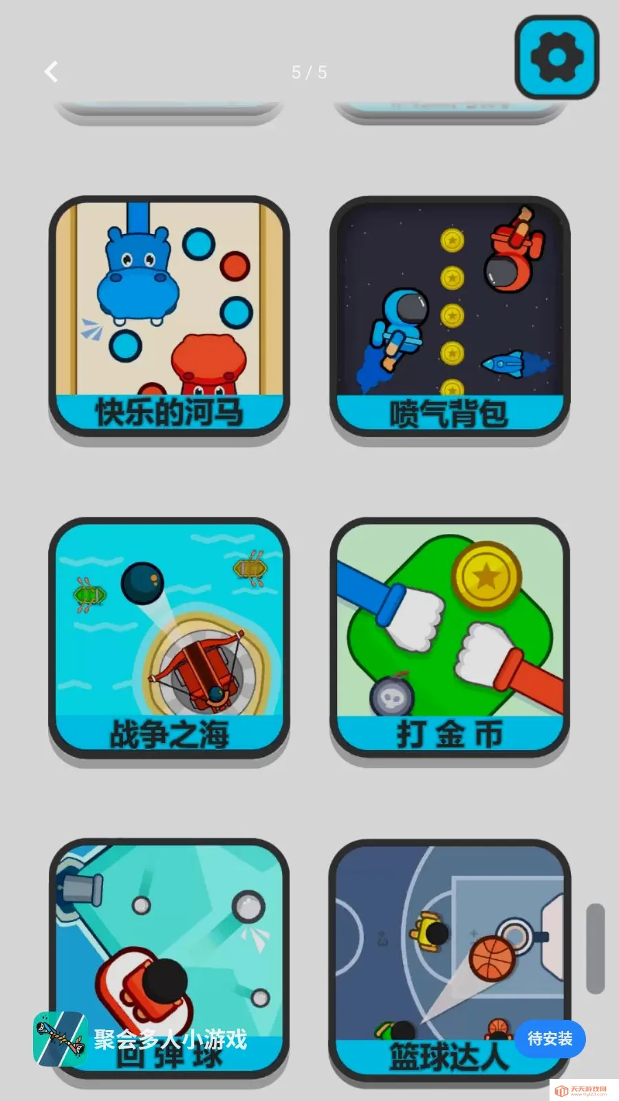 聚会多人小游戏(多人趣味小游戏)v1.0.1 官方正版截图4