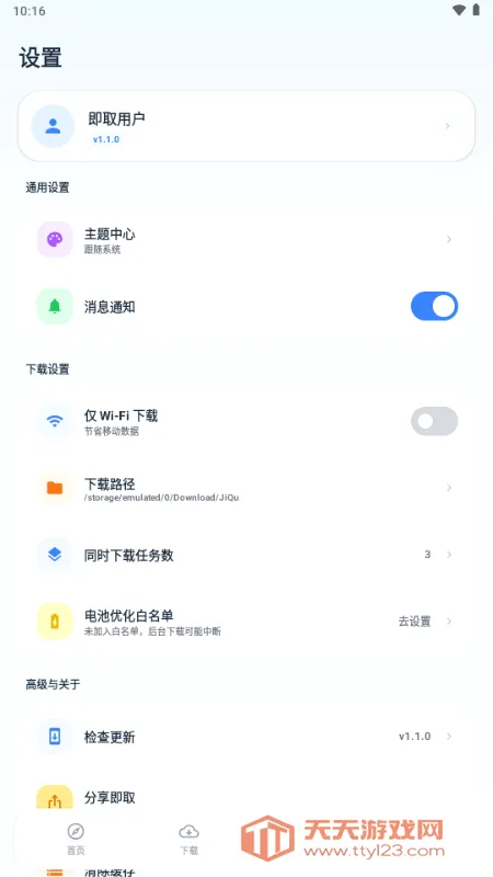 ��ȡ������2026���°汾v1.1.0 ��׿���ͼ0