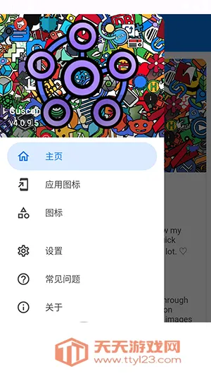 cuscon桌面图标美化工具2026最新版本