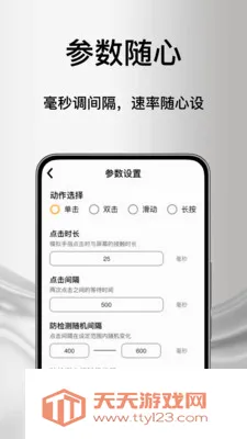多点自动点击连点器2026官方最新版本v1.0 免费版截图0