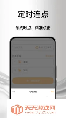 多点自动点击连点器2026官方最新版本v1.0 免费版截图1